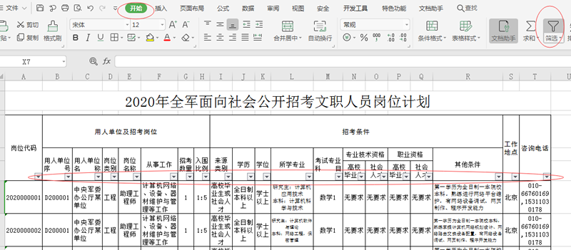 2020年军队文职考试怎么挑选职位?手把手教你